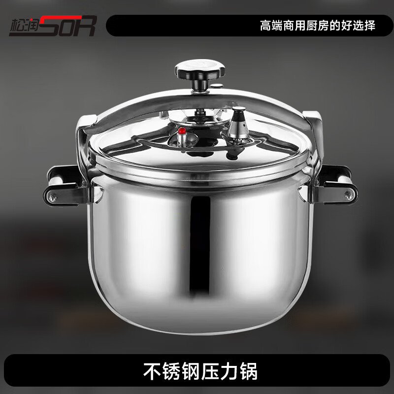 SOR松润不锈钢压力锅 酒店餐厅食堂饭店单位厨房用电磁灶燃气灶电磁炉配件配套 BT406[50L]高清大图