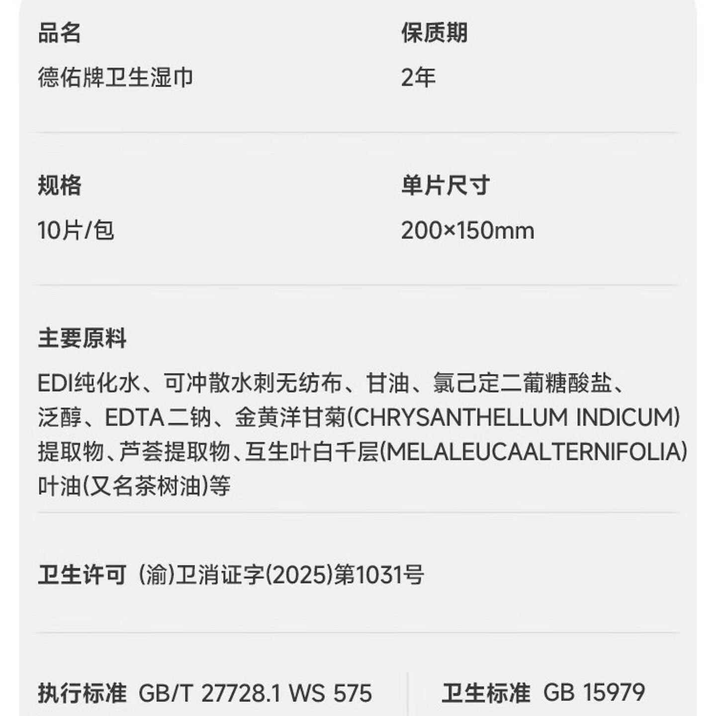 德佑 湿厕纸三重植萃如厕清洁卫生湿巾亲肤安全无刺激加厚家庭实惠装 组合装 10抽 10包 三重植萃高清大图