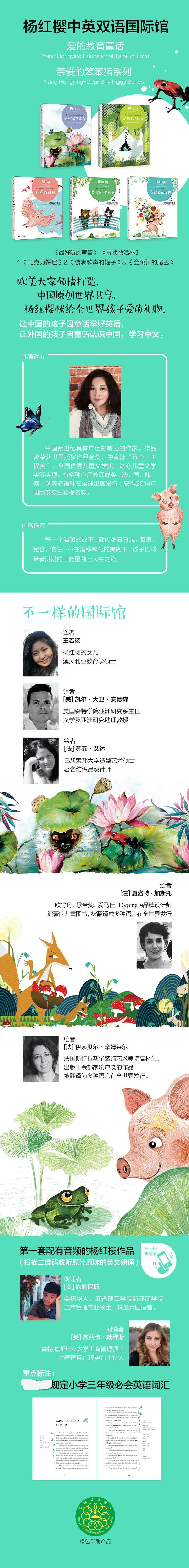 爱的教育+亲爱的笨笨猪系列(共5册)/杨红樱/杨红樱中英双语国际馆