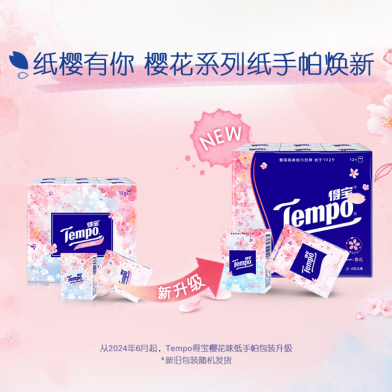 Tempo得宝樱花味迷你手帕纸7片12包纸巾 4层加厚外出迷你便携小包装有香卫生纸餐巾纸(新旧包装交替发货)
