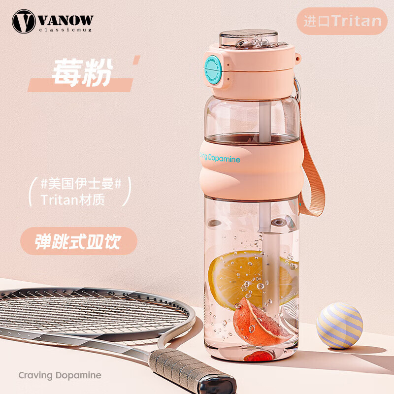 Vanow范洛 双饮弹跳杯750ml(莓粉) VO-SY75TT