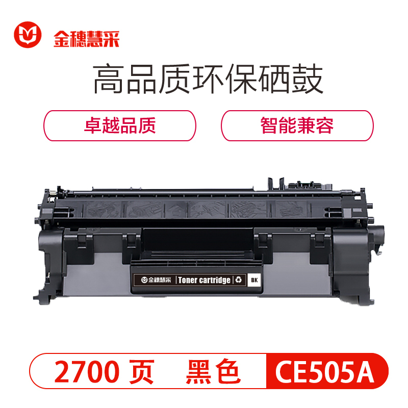 金穗慧采 CE505A 硒鼓 适用于HPCF280A M401a 硒鼓/粉盒