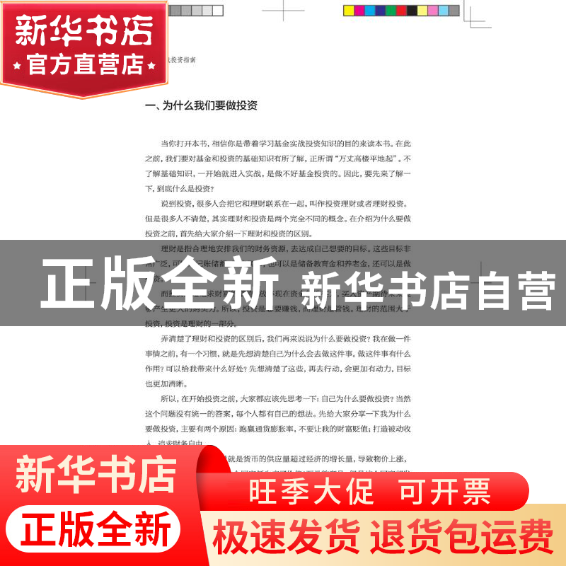 正版 基金实战投资指南 胡瑞 中国铁道出版社 9787113291037 书籍高清大图