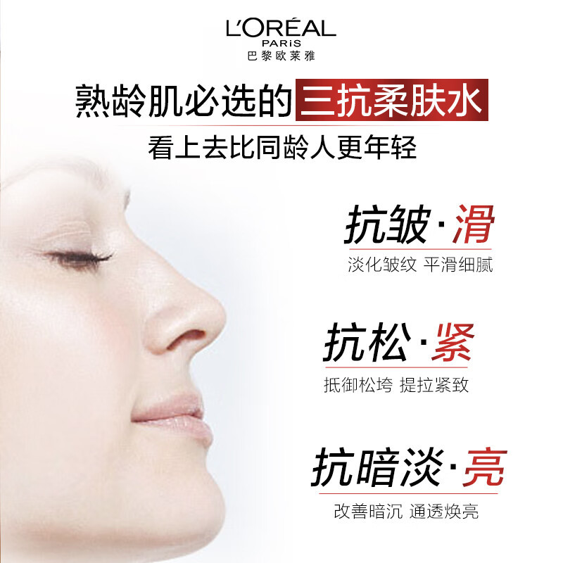 欧莱雅复颜柔肤水套装礼盒抗皱补水保湿爽肤水护肤品七夕情人节礼物高清大图