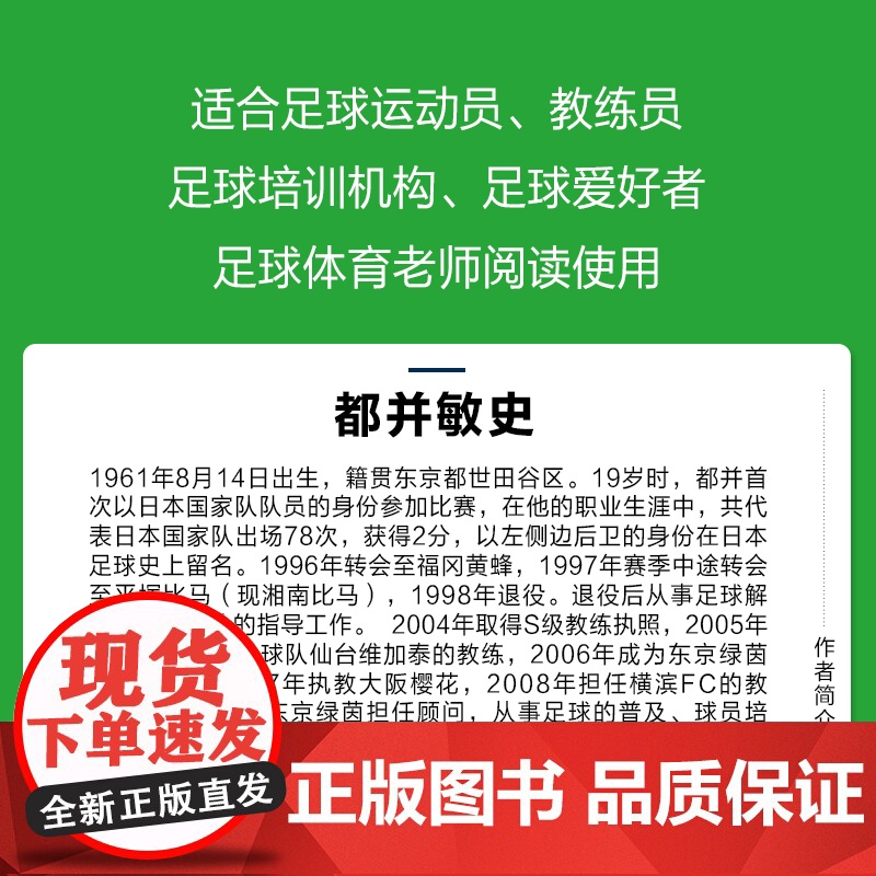 足球战术与阵形图解 思路解说 案例分析及训练方法 青少年足球入门 足球战术书 足球教程训练书籍高清大图