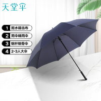 天堂13024E雨伞70CM*8K直骨晴雨伞碰击布 碰