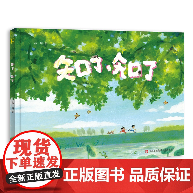知了 知了科普书昆虫绘本自然读物3--6岁儿童绘本故事书 亲子共读夏季绘本 童年故事 科普知识 大百科全书昆虫百科全书高清大图