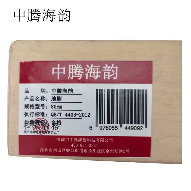 中腾海韵 地刷 80cm 个高清大图
