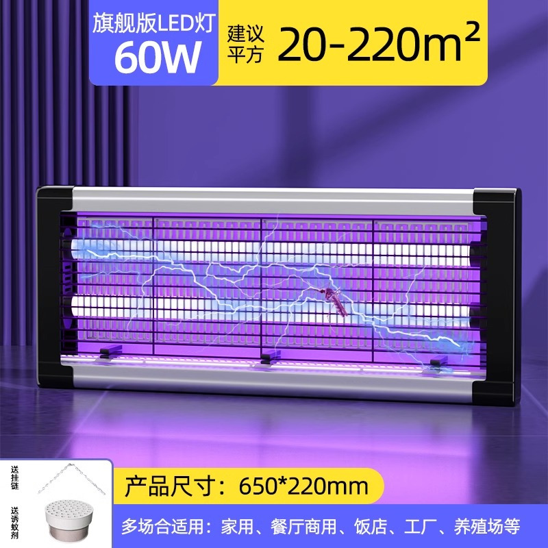 灭蚊灯苍蝇捕捉器室内家用餐厅饭店商铺驱蚊神器电蚊子灭蝇灯893 60W旗舰款适用20-220平方(650*220)