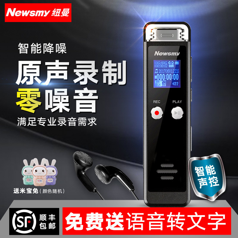 纽曼录音笔 RV75 8G 远距离 降噪 原声无损录音笔 PCM线性录音笔 定时、密码保护记录笔 学生会议课堂取证录音笔