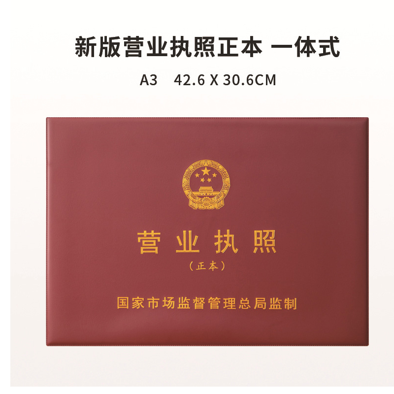 营业执照框架正本A3枣红正本横版保护套 42.6 X30.6CM 3个装高清大图