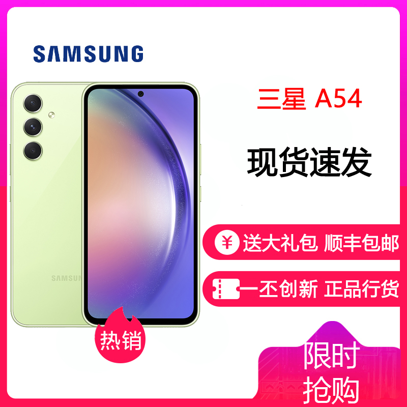 三星 SAMSUNG Galaxy A54 鲜柠绿 8GB+128GB 手机