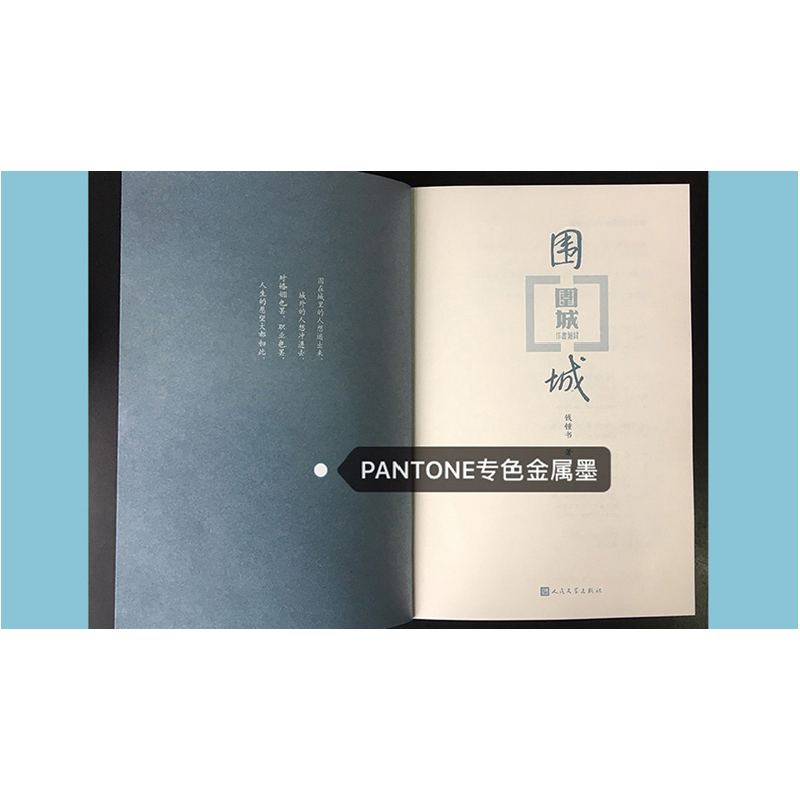 正版新书]围城钱钟书 著 著9787020127894高清大图