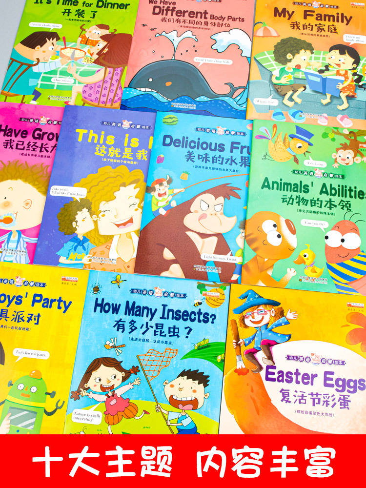 蒙绘本全10册 [正版]幼儿英语启蒙绘本全10册 小学英语阅读绘本全套 小学生英语入门课外书 一年级二年级三年级 6-9高清大图