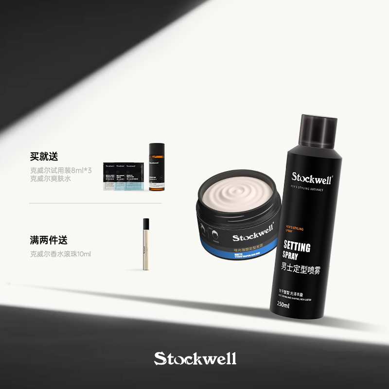 Stockwell发胶喷雾定型男士干胶清香持久定型摩丝蓬松头发造型男【定型喷雾+发泥】