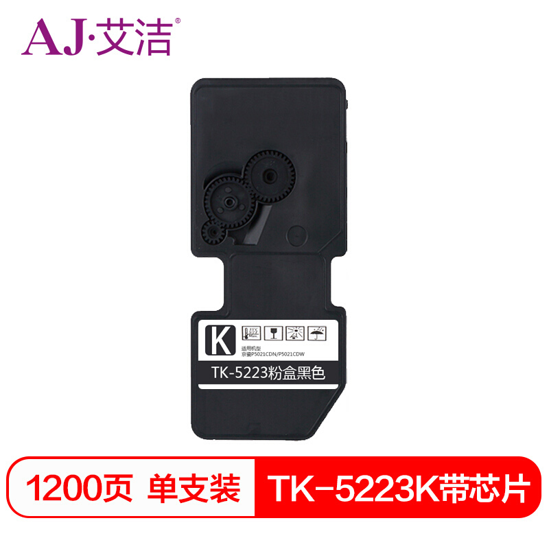 艾洁 京瓷TK-5223K墨粉盒黑色商务版带芯片 适用京瓷KYOCERA P5021cdn P5021cdw M5521