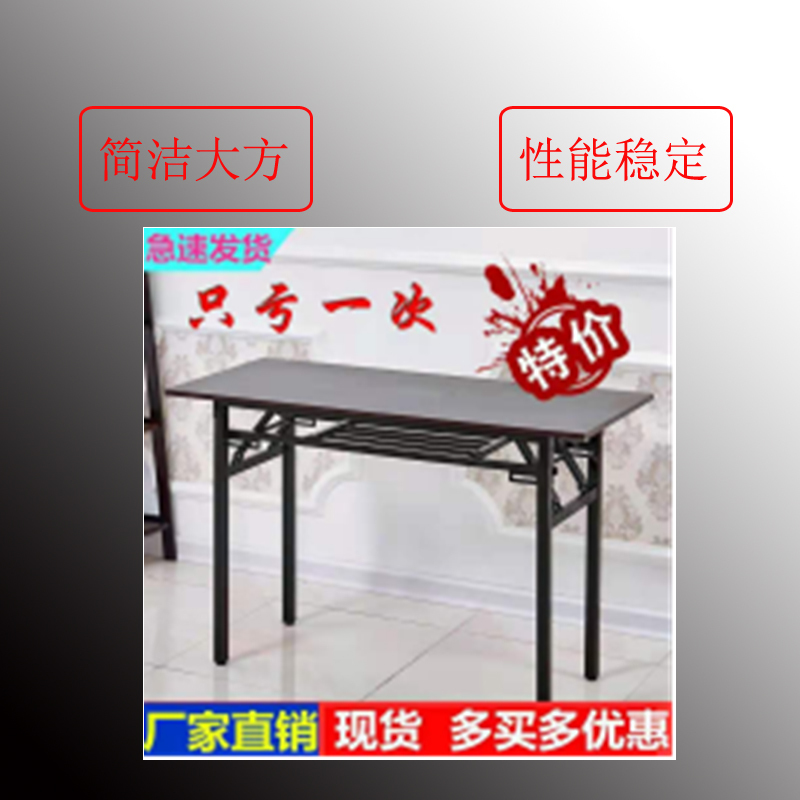 办 公 用 品 折 叠 桌 子