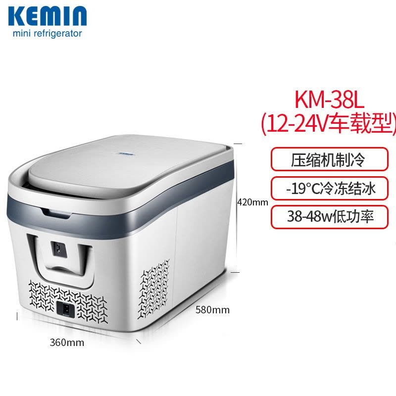 科敏KEMIN迷你型小冰箱车载冰箱母乳冷藏压缩机制冷可结冰 38L压缩机冰箱车载型图片
