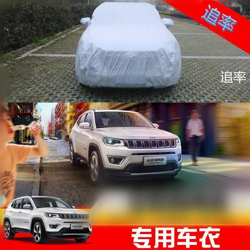 宁百辰专用于17款Jeep全新指南者车衣 指南者改装车罩防晒车衣外罩子 车衣17款全新指南者