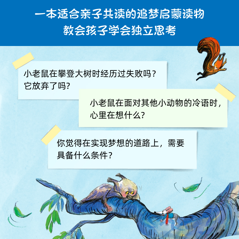喂!我是小老鼠 [正版]3-6岁绘本喂!我是小老鼠 纽约时报童书奖得主 培养孩子积极情绪帮助孩子建立自信勇于直面困难 启