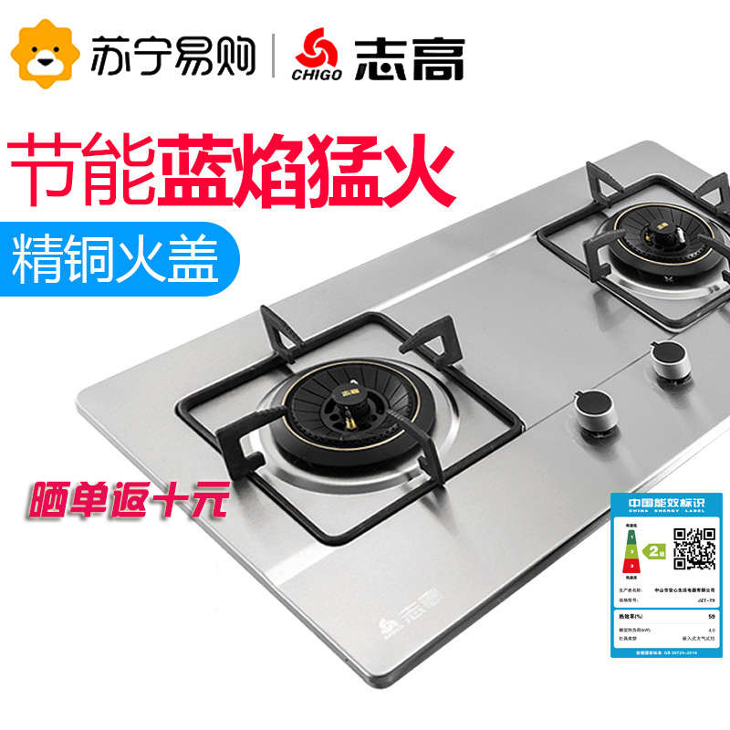 志高(CHIGO) H031燃气灶 台式嵌入式不锈钢节能大火力双灶煤气台式灶具(天然气)高清大图