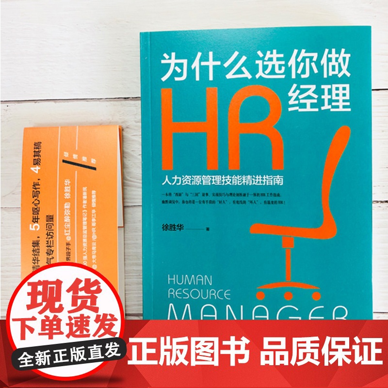 为什么选你做HR经理(人力资源管理技能精进指南)高清大图