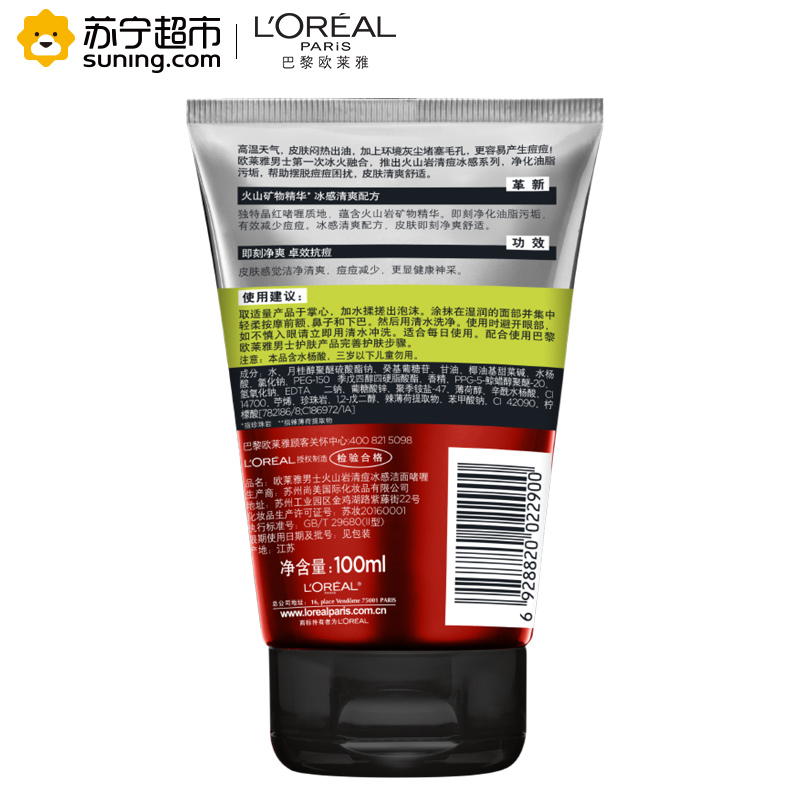 欧莱雅(LOREAL) 男士火山岩清痘冰感洁面啫喱 100ml 深层清洁 L’OREAL