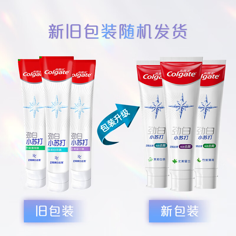 高露洁劲白小苏打牙膏亮白美白清新口气清洁口腔-茉莉白茶味120g高清大图