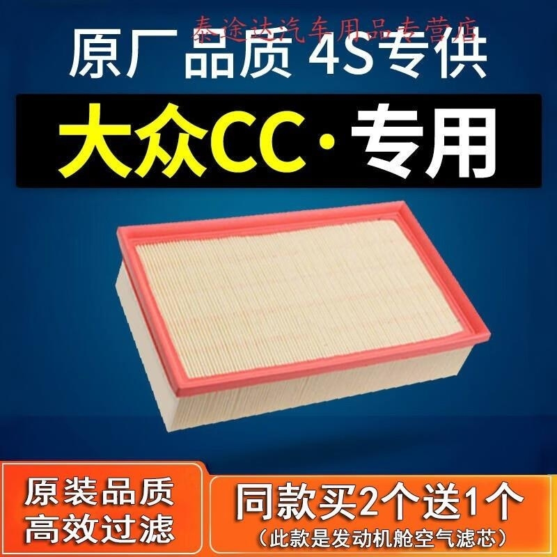 游枫亭适配汽车一汽大众cc空气滤芯原厂10-11-12-13-15-16-18-21款空