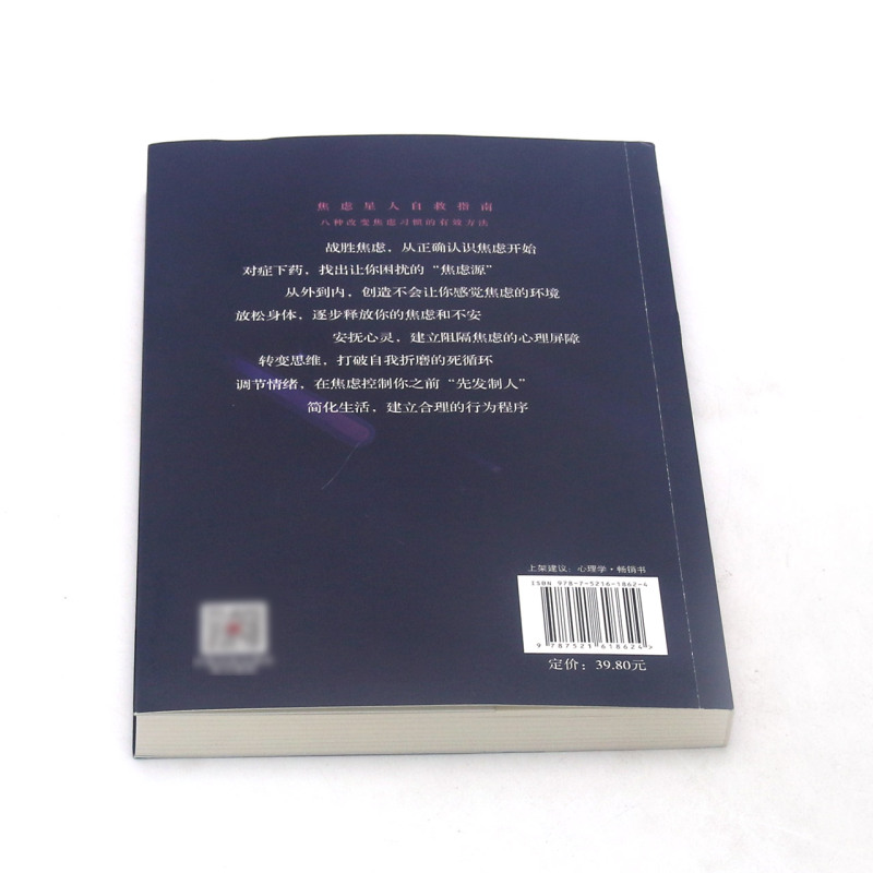 [正版]焦虑星人自救指南(八种改变焦虑习惯的有效方法)/心理学宇宙系列高清大图