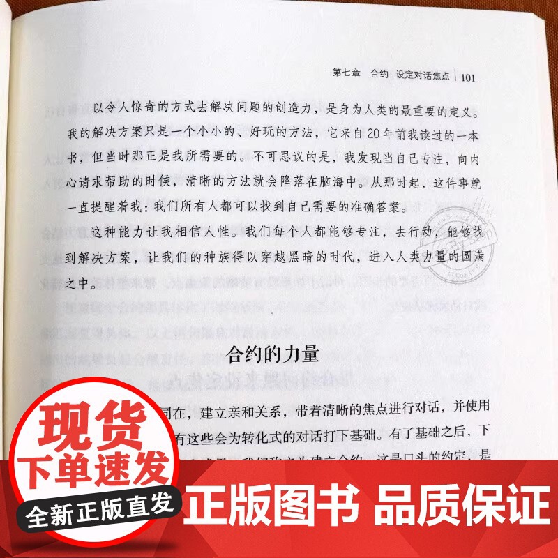被赋能的高效对话 教练对话流程实操 用高效能的聆听和提问洞悉身边人的真实想法社会心理学 改变思维模式书籍高清大图