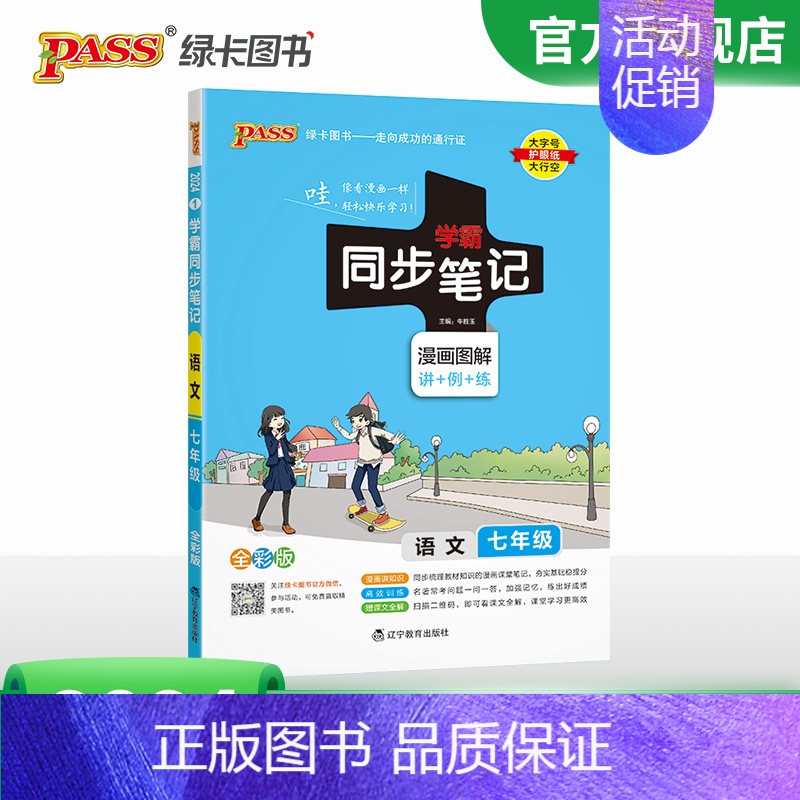 语文 七年级/初中一年级 [正版]2024初中学霸同步笔记七年级语文数学英语历史地理生物政治科学基础知识课堂笔记道德与法高清大图