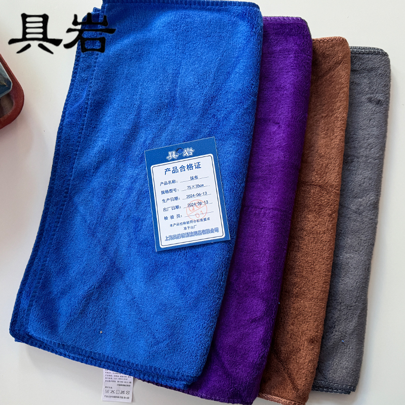 具岩 抹布 75*35cm 条