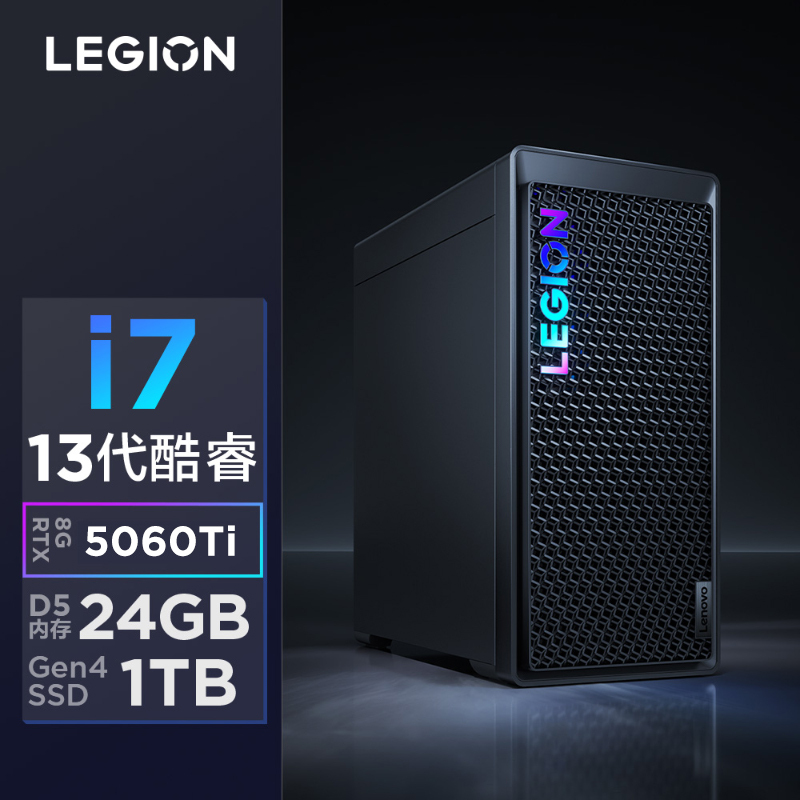 联想(Lenovo)拯救者刃7000K 游戏台式电脑主机 i7-13650HX RTX5060Ti 8GB显卡 24G内存 DDR5 1T固态硬盘 Win11高清大图
