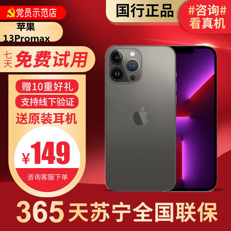 【95新】苹果/iPhone13 ProMax灰色移动联通电信5G 全网通 双卡双待 apple 二手手机13ProMa