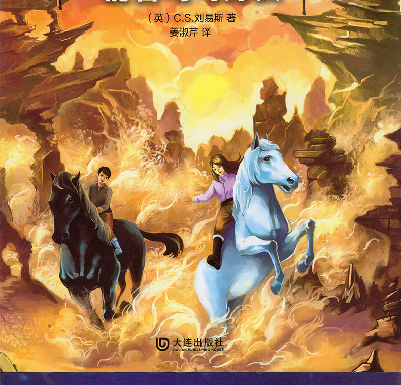 [醉染正版]正版 纳尼亚传奇全集 7册 中小学生 少儿童课外 科幻小说 文学名著阅读物图书籍 6-8-9-10-12岁高清大图