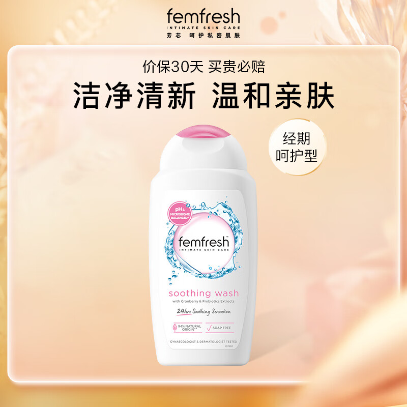 芳芯(femfresh)蔓越莓经期护理女性私处洗液护理液弱酸沐浴露蔓越莓味250ml英国原装进口