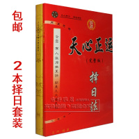 套装天心正运择日法三元玄空大卦择日秘诀全集择日学入大全书籍