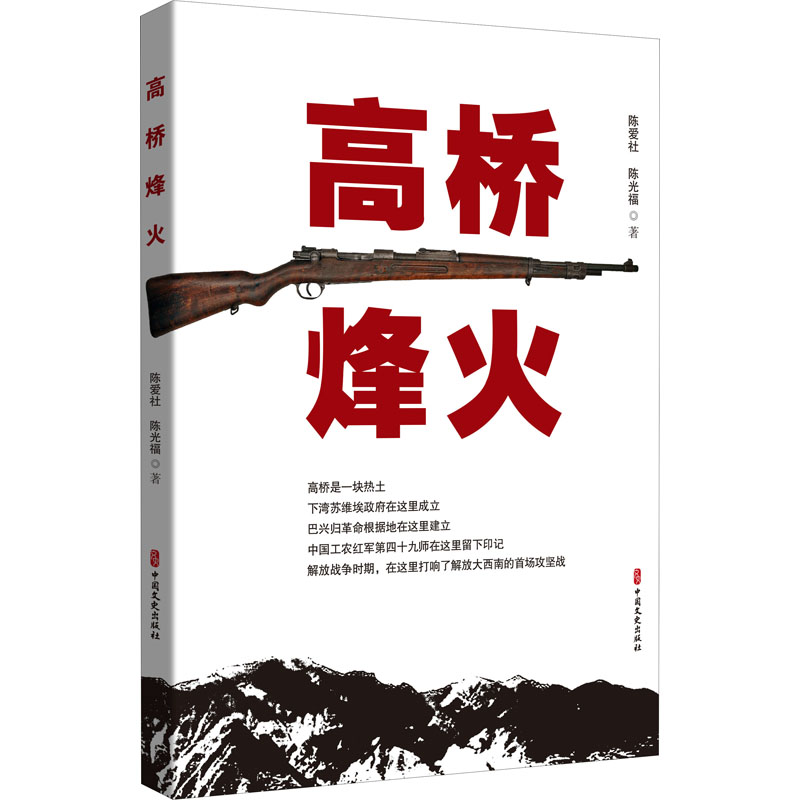 醉染图书高桥烽火9787520535670高清大图