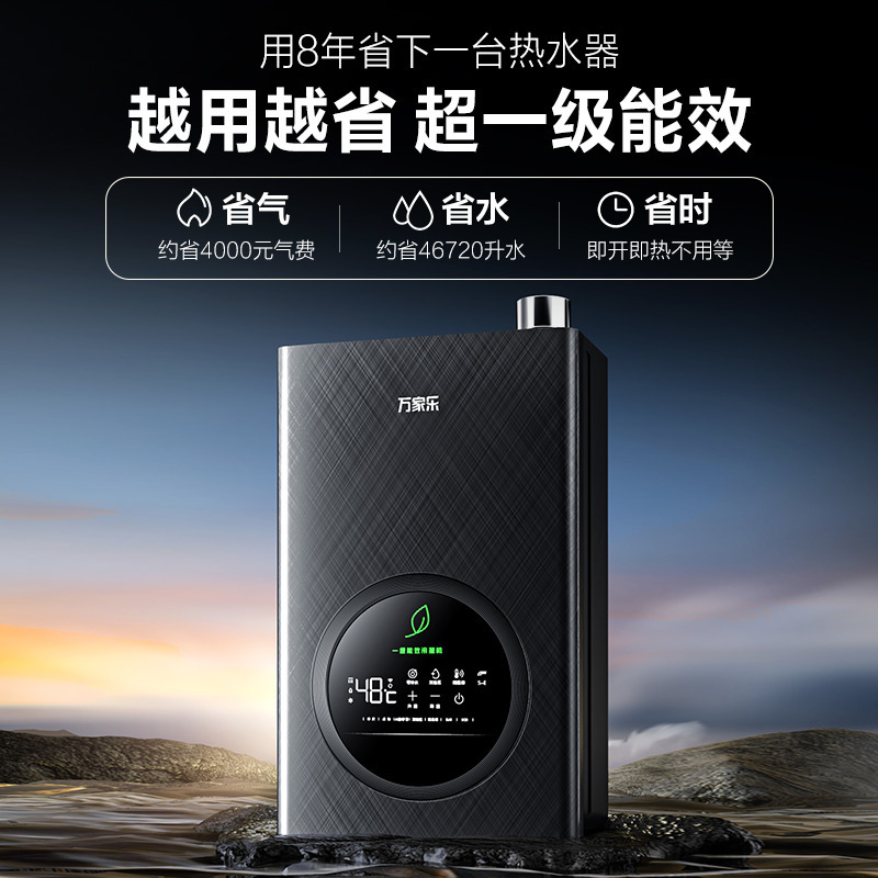 万家乐 16TLU5 16升 一级能效 水气双增压大水量双伺服 零冷水 天然气
