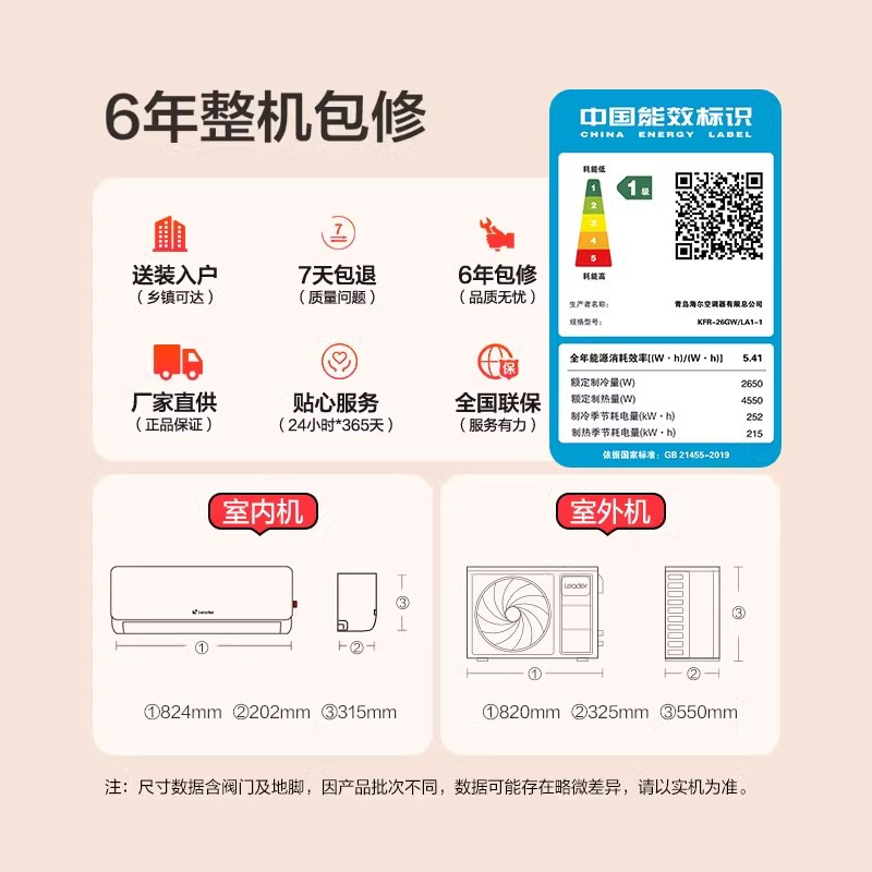 Leader*空调KFR-26GW/LA1-1高清大图