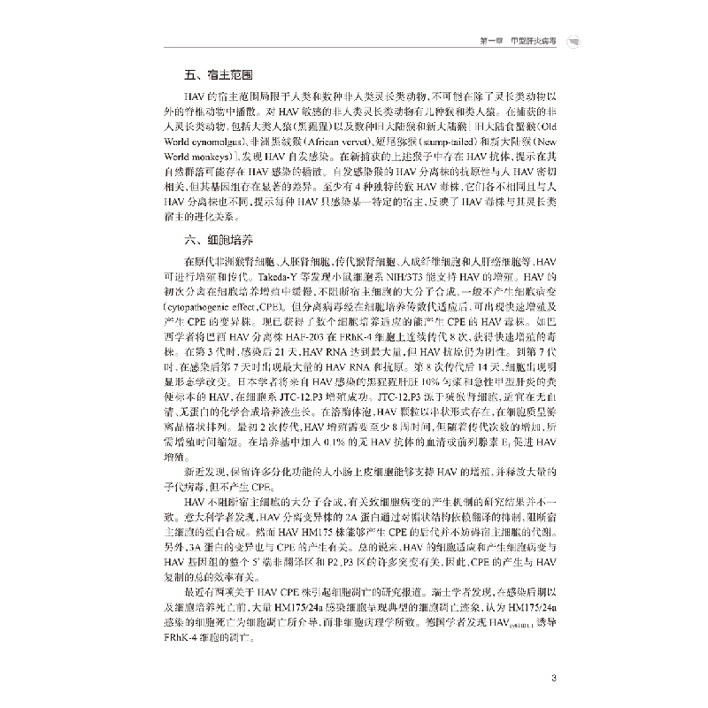 醉染图书病毒肝炎(第3版)9787117295475高清大图