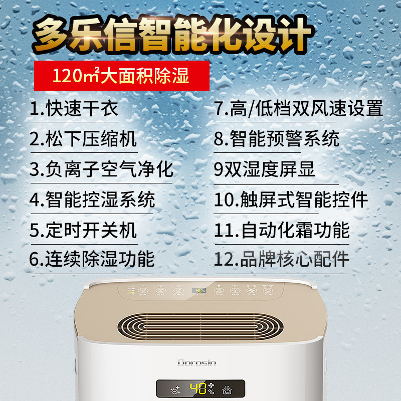 多乐信(Dorosin)ER-620E除湿机家用别墅工业抽湿机卧室客厅静音吸湿地下室除湿量20L/天适用120m²