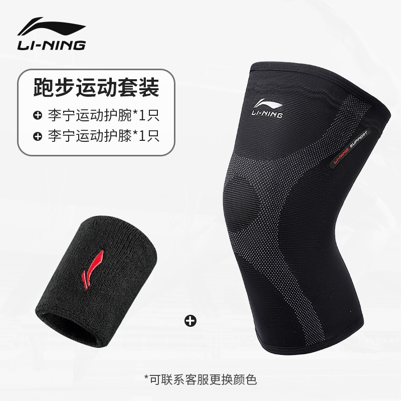 李宁lining护膝运动男士膝盖篮球装备女运动跑步专业膝盖套健身吸汗