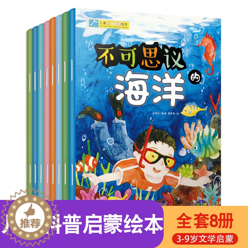 【醉染正版】幼儿科普启蒙绘本儿童科普类书籍故事书3-4到图书5-6岁益智幼儿园阅读带拼音不费劲的读物宝宝五岁亲子大班中班