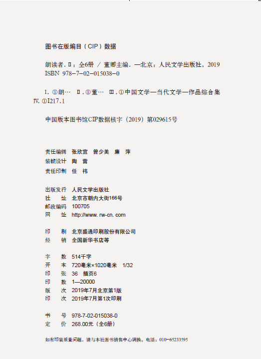 [正版]朗读者II (1-6册套装)精装收藏版 董卿主编 人民文学出版社高清大图
