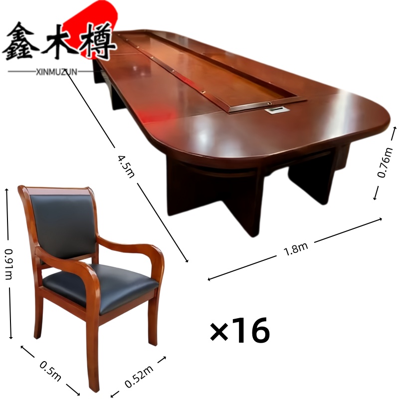 鑫木樽会议长桌椅4.5m组高清大图