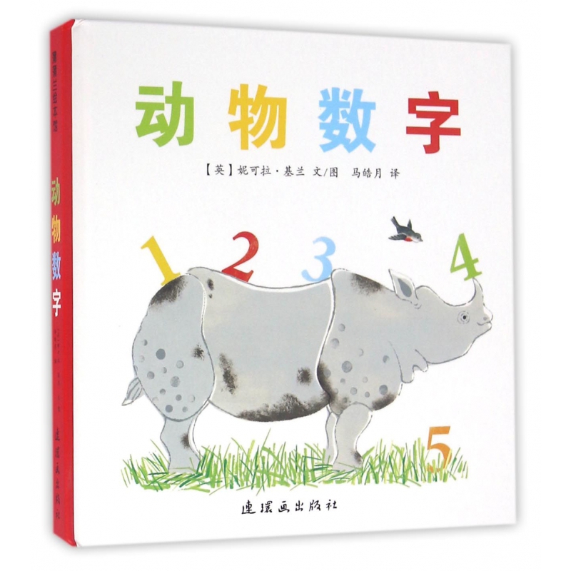 动物数字 精 蒲蒲兰绘本馆图片 高清实拍大图 苏宁易购