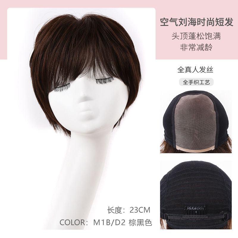 瑞贝卡假发女空气刘海短碎直发蓬松自然全真人发全手织时尚头套 棕黑色（全真人发全手织工艺）