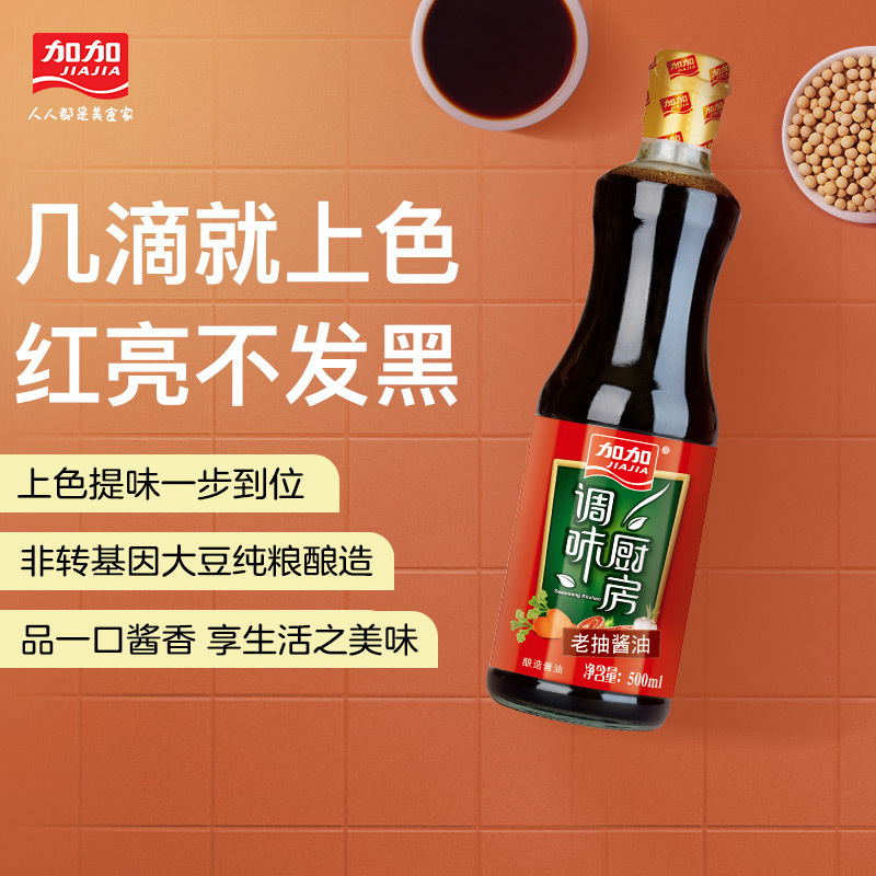 加加(JIAJIA) 调味厨房老抽酱油500ml 单瓶装